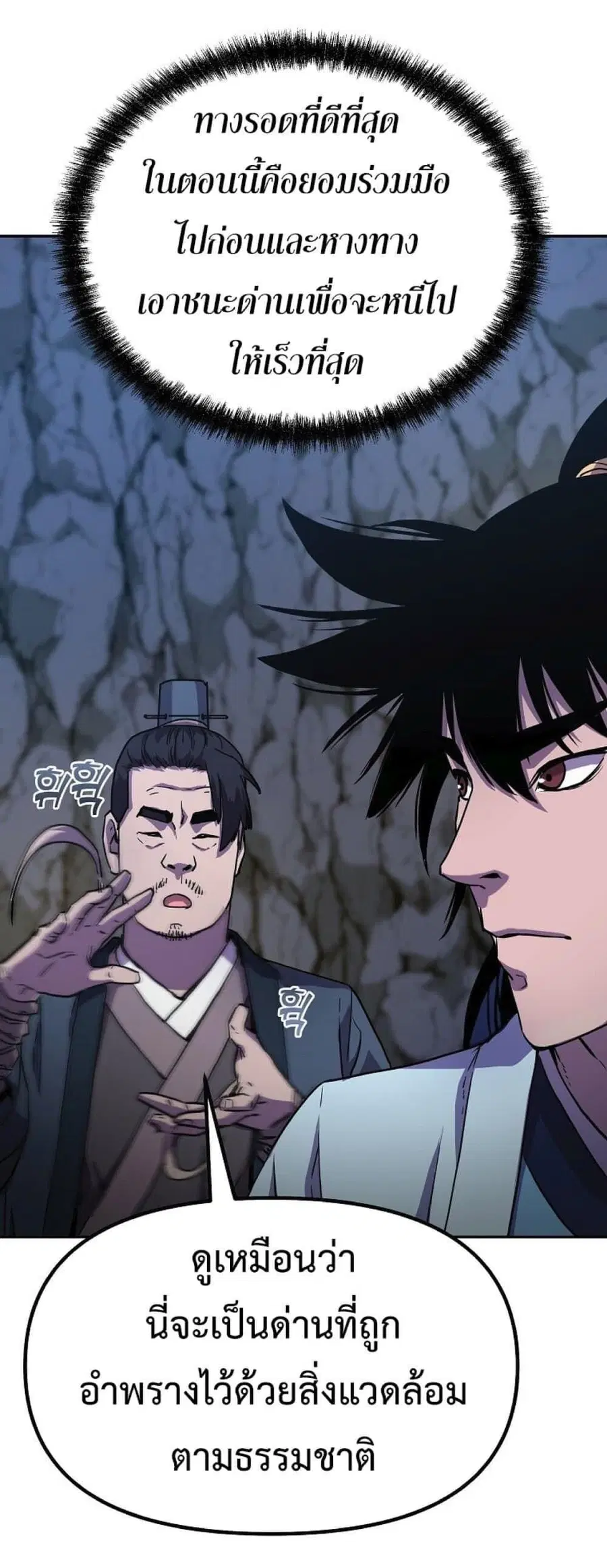 The Reborn Ranker Chronicles ตอนที่ 43 หน้า 68