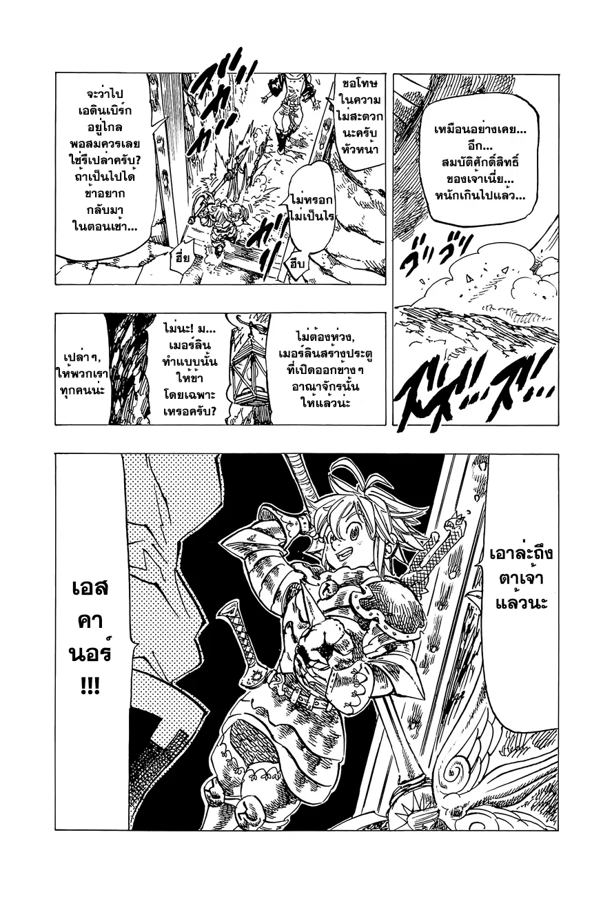 Nanatsu no Taizai ตอนที่ 112.5 หน้า 28