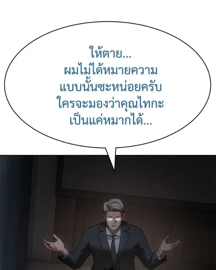 Baek XX ตอนที่ 104 หน้า 25