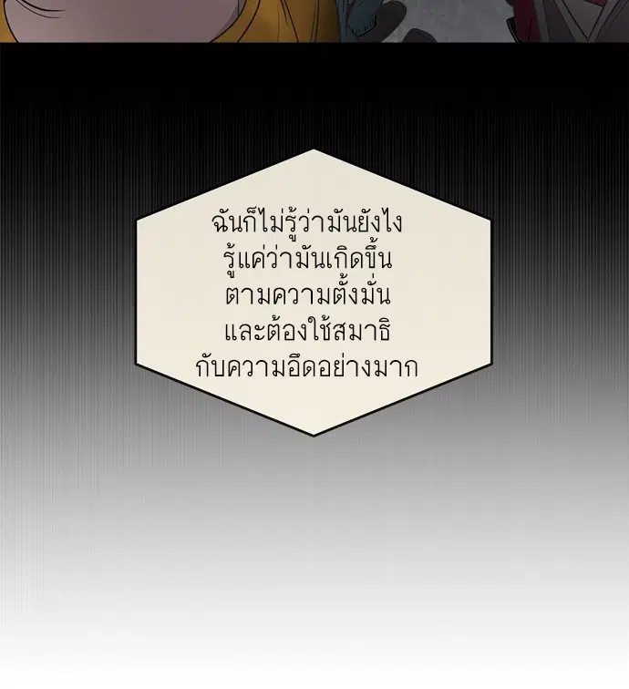 Superhuman Era ตอนที่ 13 หน้า 30