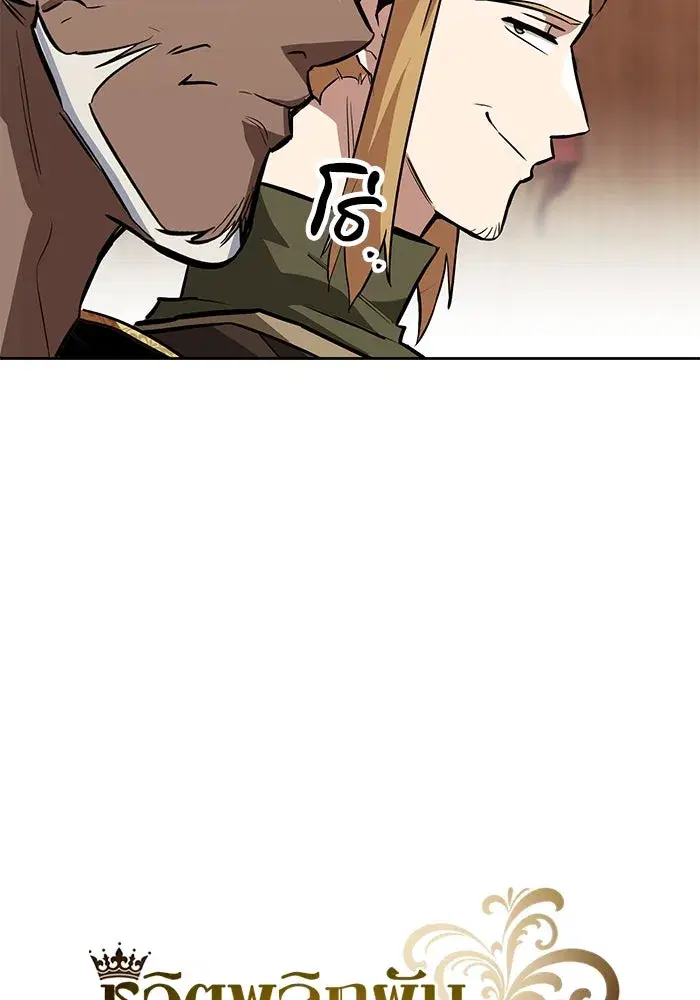 The Lazy Lord Masters the Sword ตอนที่ 62 หน้า 4