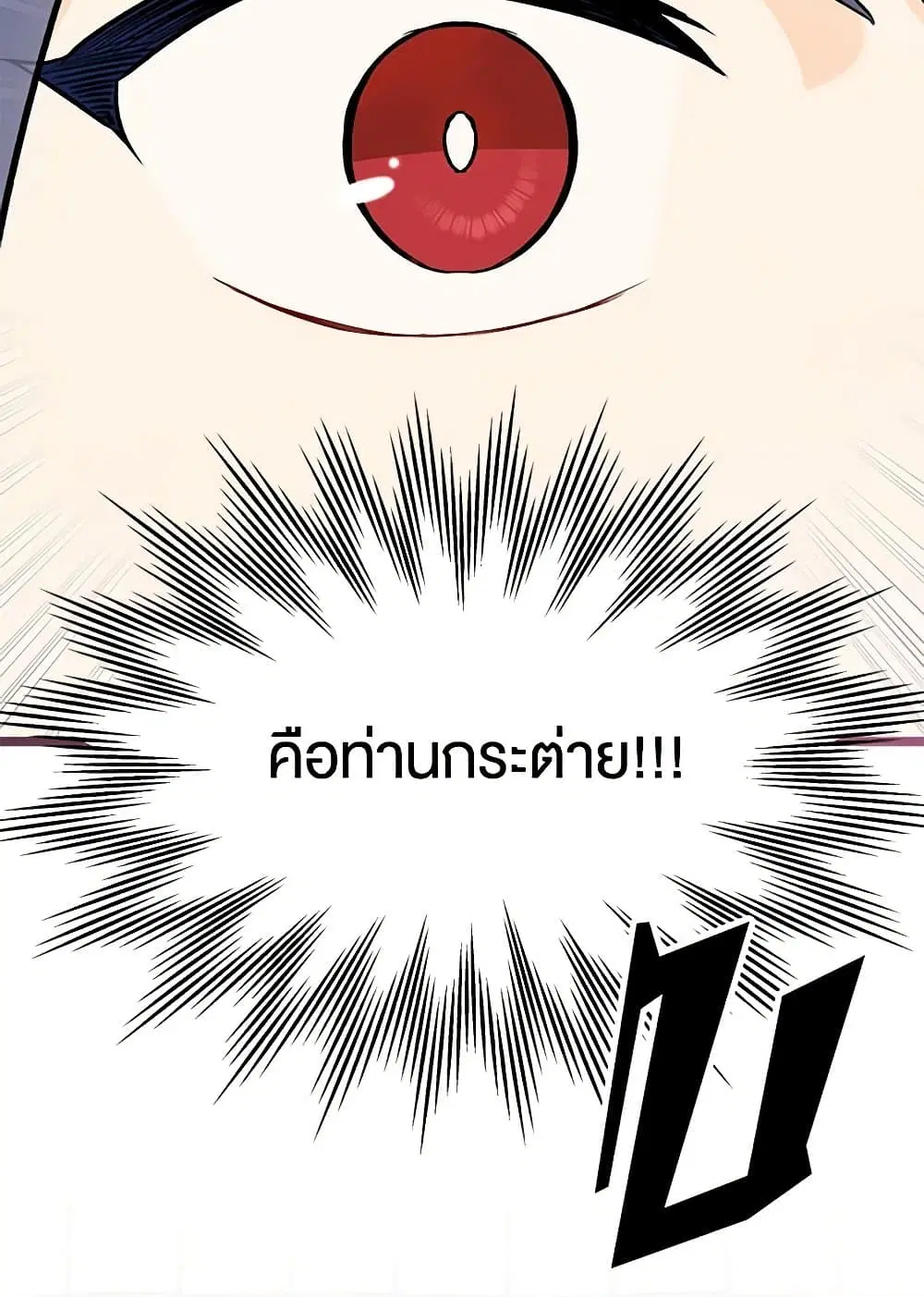 The Symbiotic Relationship Between a Panther and a Rabbit ตอนที่ 136 หน้า 15