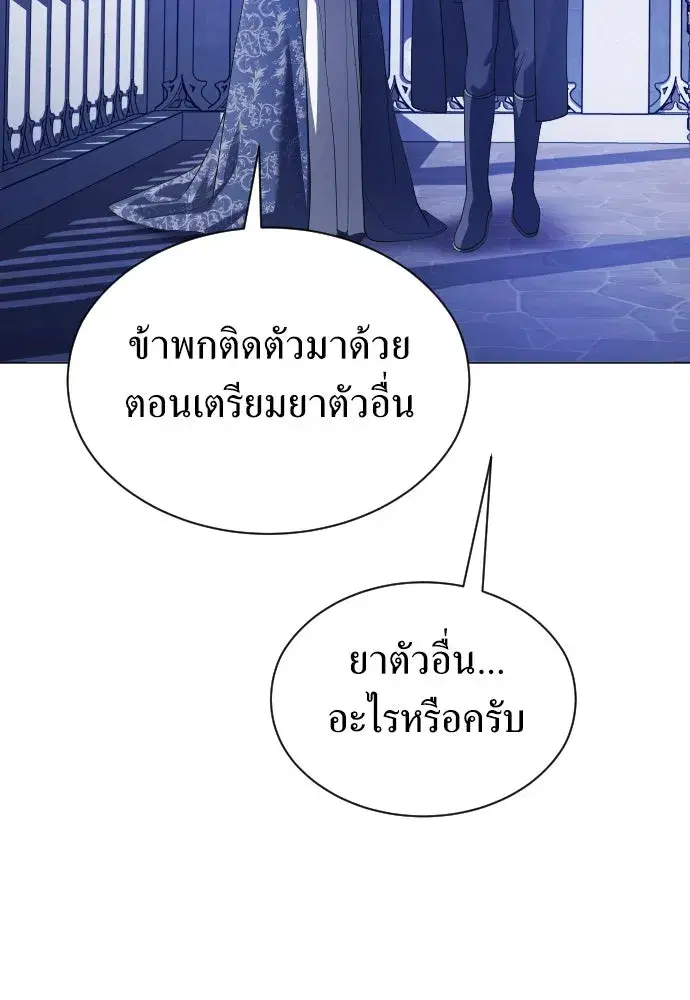 Your Throne ตอนที่ 247 หน้า 16
