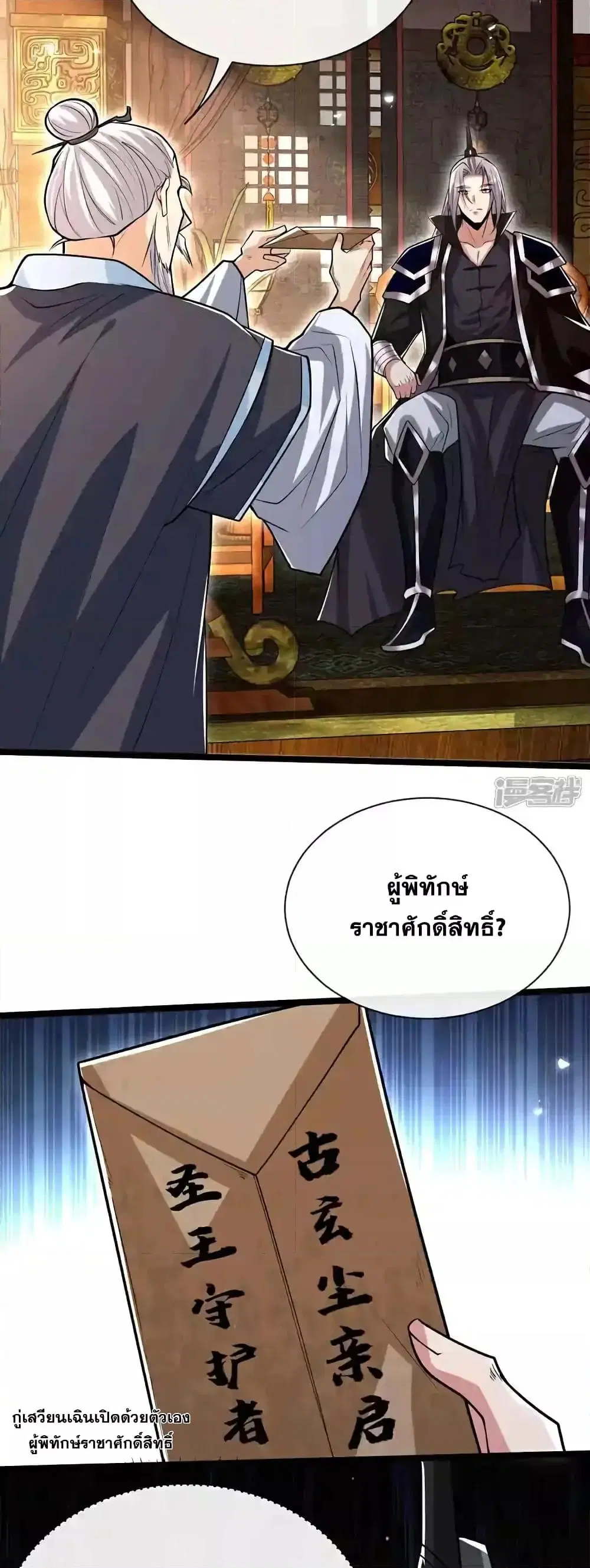 The Ten Great Emperors At The Beginning Are All My Apprentices ตอนที่ 184 หน้า 11