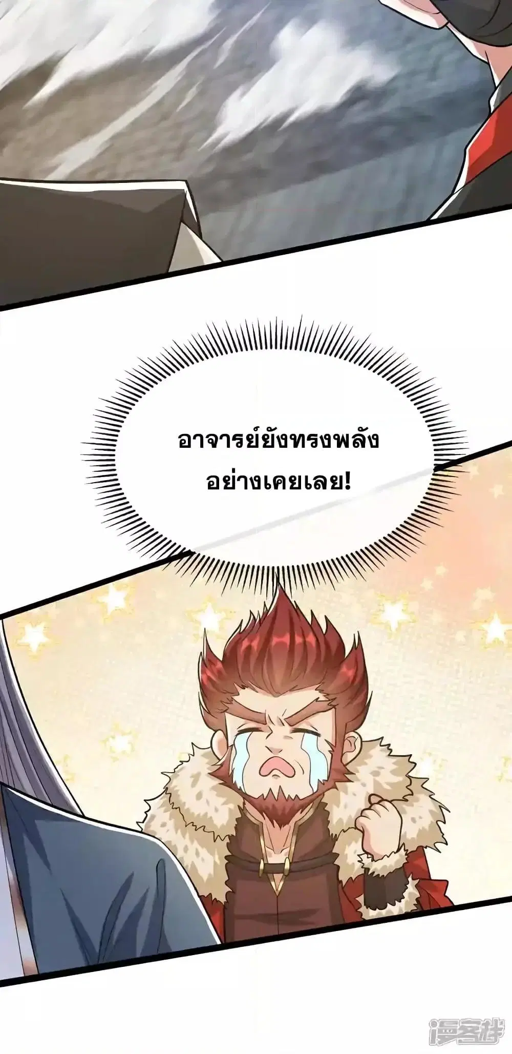 The Ten Great Emperors At The Beginning Are All My Apprentices ตอนที่ 153 หน้า 41