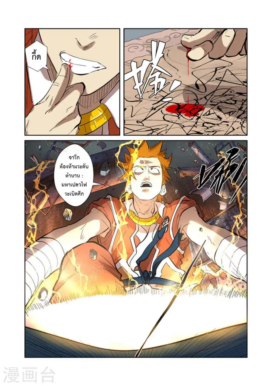 Tales of Demons and Gods ตอนที่ 185 หน้า 9