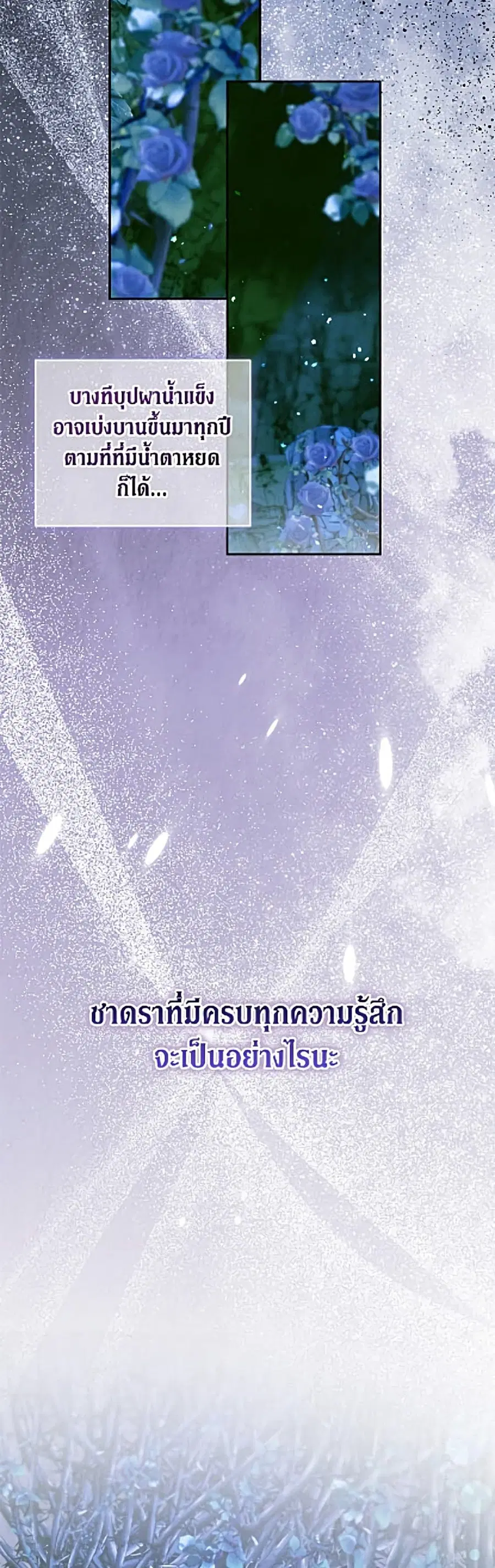 Becoming The Villain’s Family ตอนที่ 151 หน้า 50