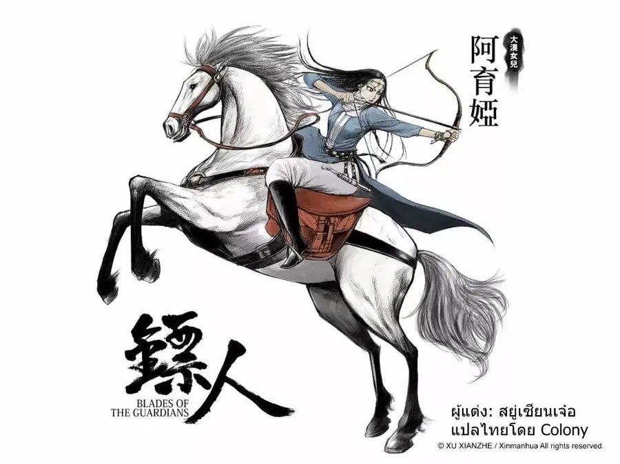 Blades of the Guardians ตอนที่ 39 หน้า 1
