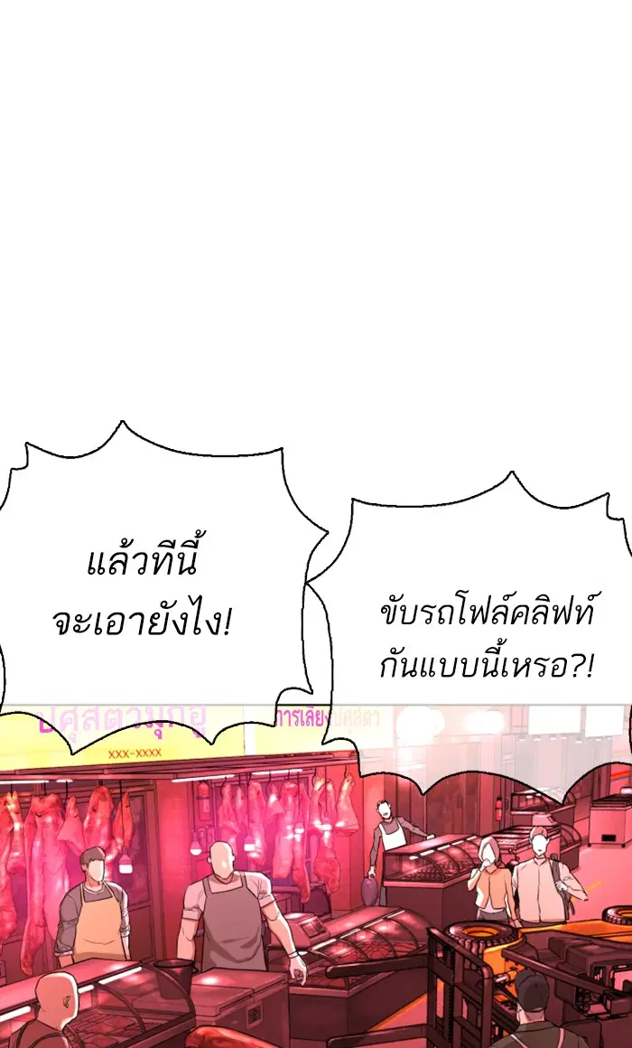 How to Fight ตอนที่ 19 หน้า 145