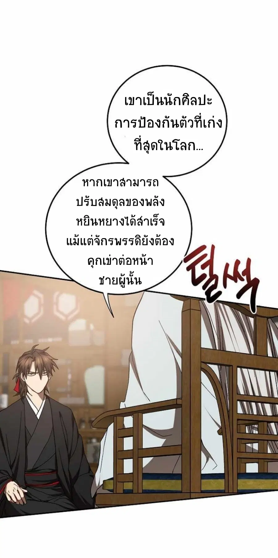 Path of the Shaman ตอนที่ 63 หน้า 42