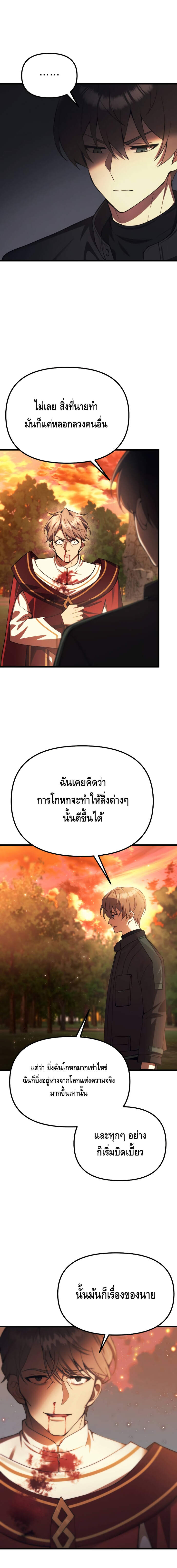 The Heavenly Demon’s Descendant ตอนที่ 19 หน้า 22
