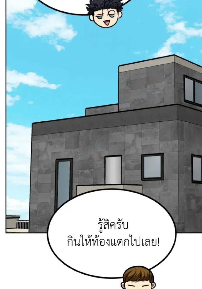 King of the Octagon ตอนที่ 139 หน้า 104
