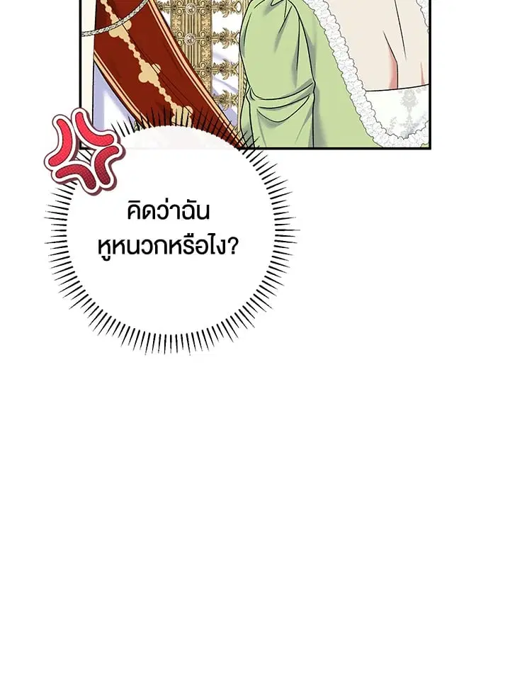 The Villain’s Match Is Too Perfect – คู่ดูตัวของนางร้ายเพอร์เฟกต์เกินไป ตอนที่ 70 หน้า 28