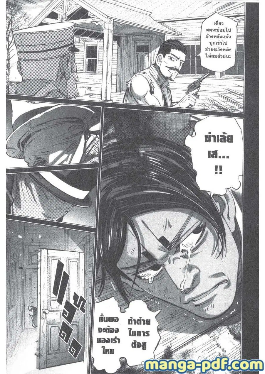 Golden Kamuy ตอนที่ 200 หน้า 3