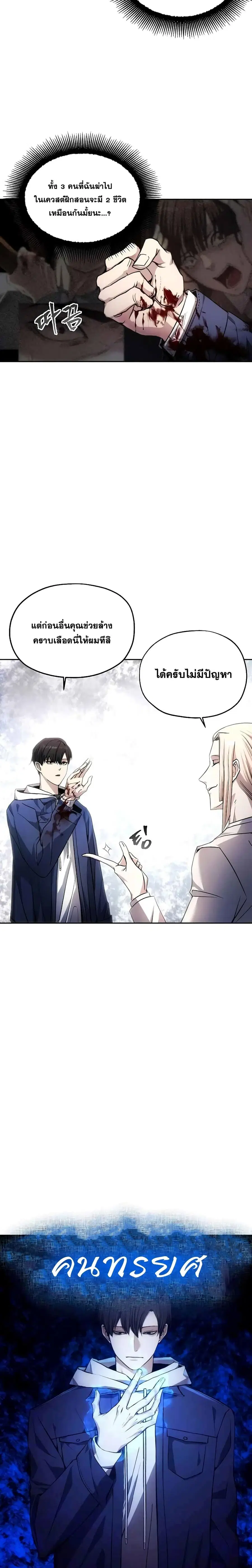 How to Live as a Villain ตอนที่ 2 หน้า 6