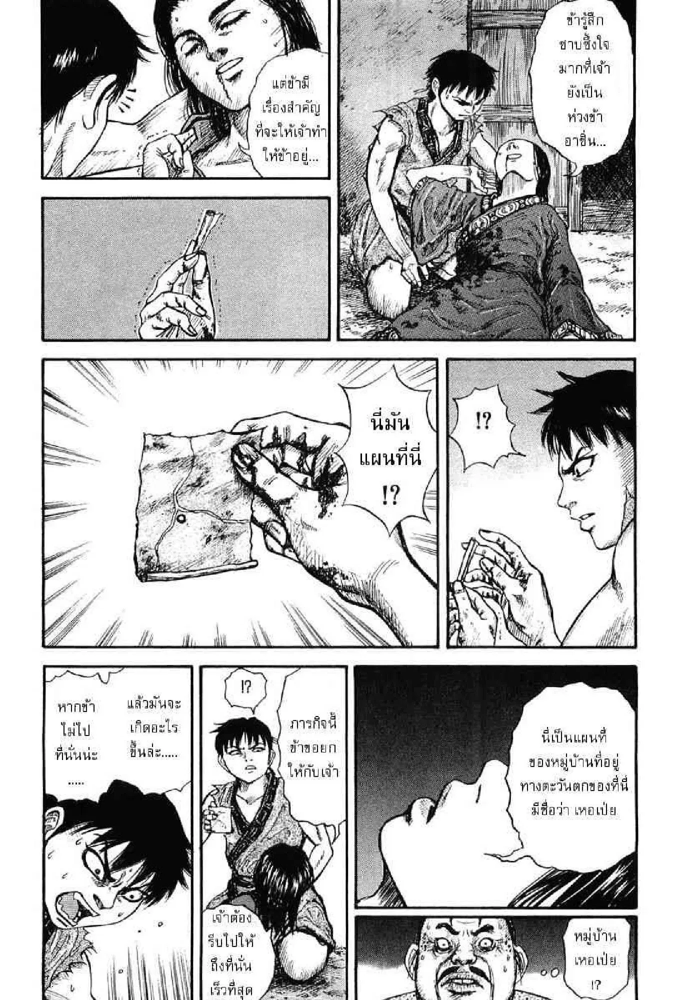 Kingdom ตอนที่ 1 หน้า 49