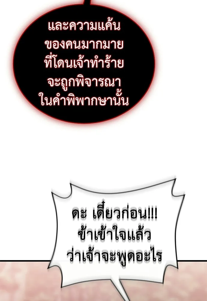 Reincarnation Path of The Underworld King ยอมรา ผู้พิพากษาจากนรก ตอนที่ 132 หน้า 146