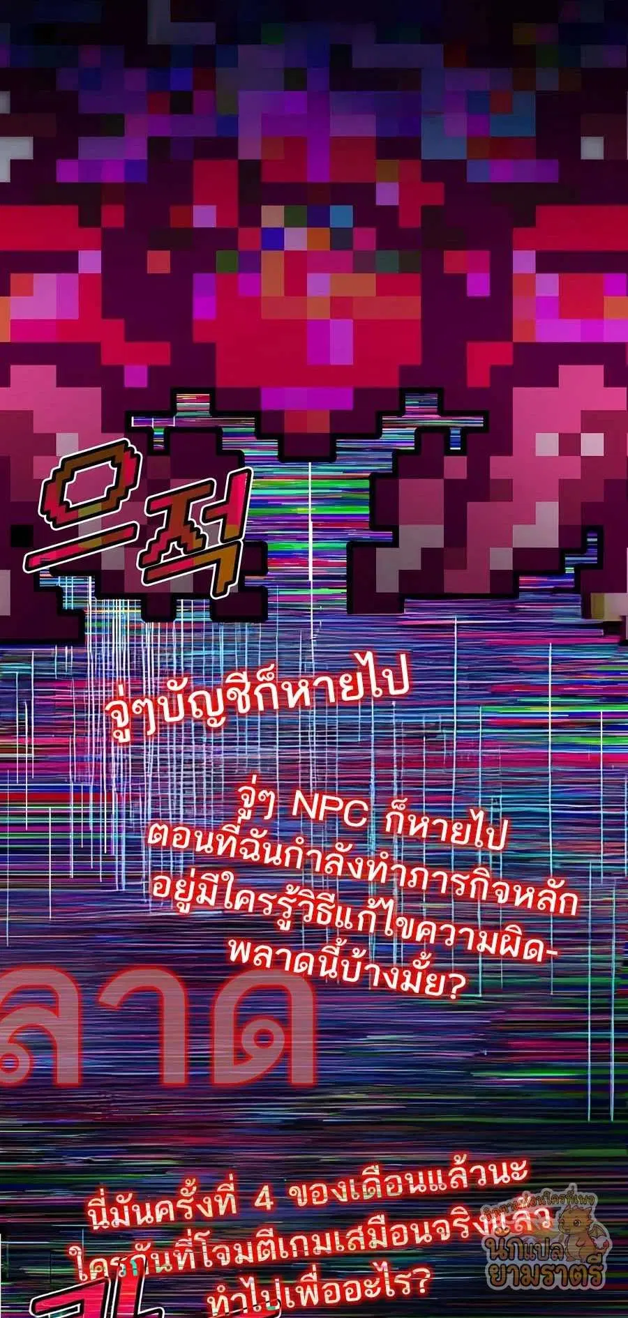 My Lucky Encounter From The Game Turned Into Reality ตอนที่ 62 หน้า 64
