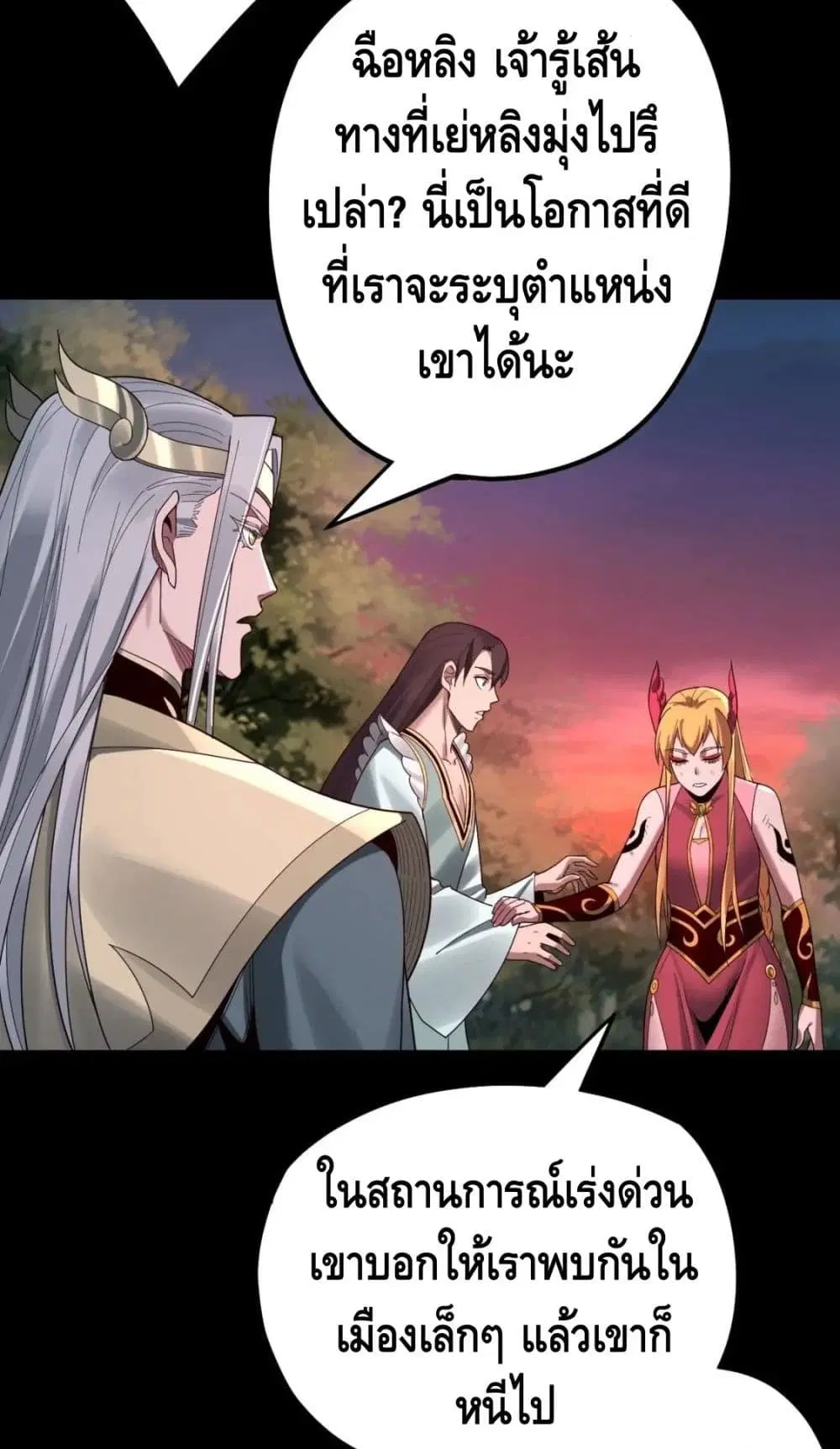 Villain is here ตอนที่ 68 หน้า 46