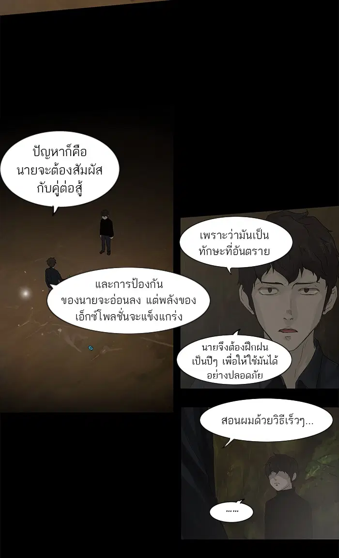 Tower of God ตอนที่ 116 หน้า 20
