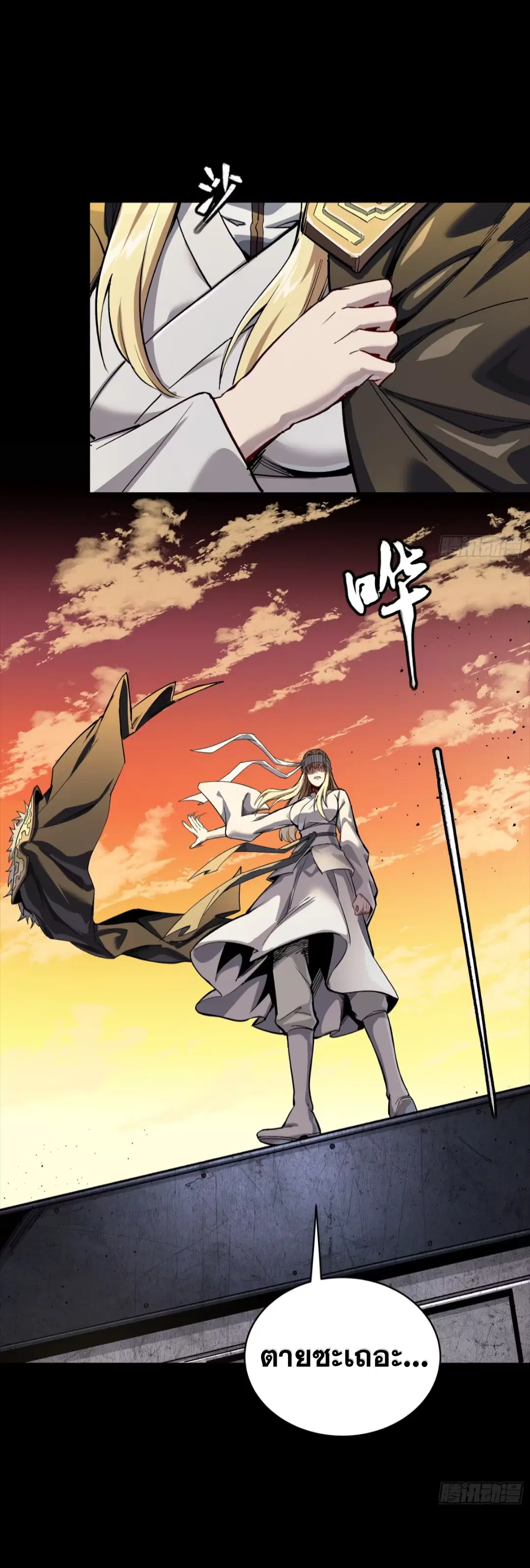Legend of Star General ตอนที่ 268 หน้า 74