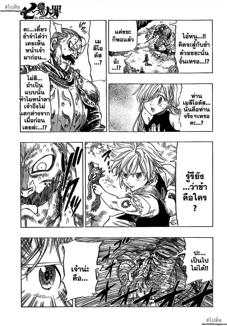 Nanatsu no Taizai ตอนที่ 1 หน้า 48
