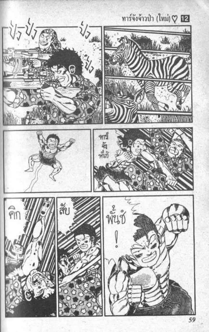 Shin Jungle no Ouja Tar-chan ตอนที่ 87 หน้า 7