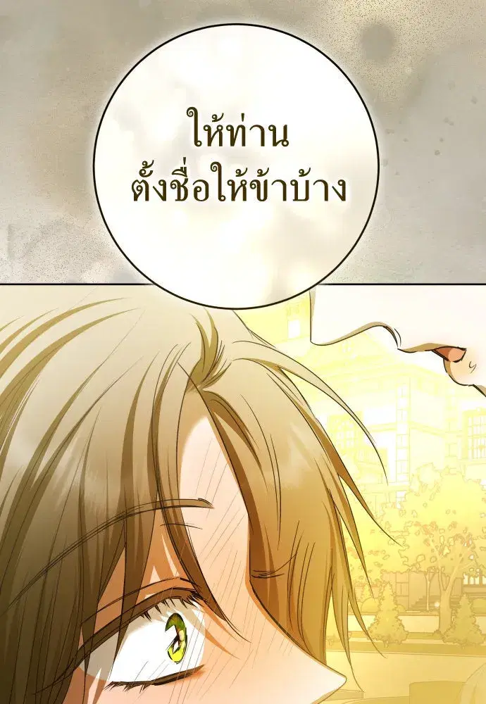 Your Throne ตอนที่ 223 หน้า 55