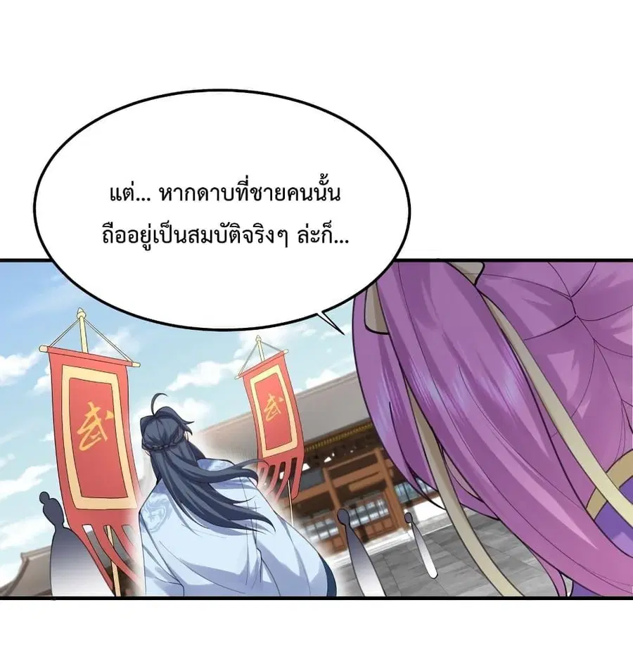 Am I Invincible ตอนที่ 72 หน้า 15