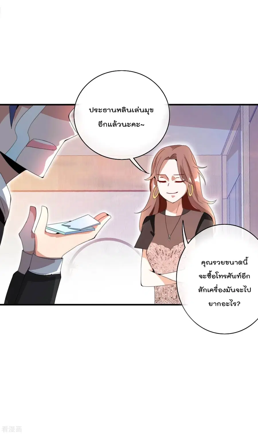 I am The Richest in The World ตอนที่ 161 หน้า 32
