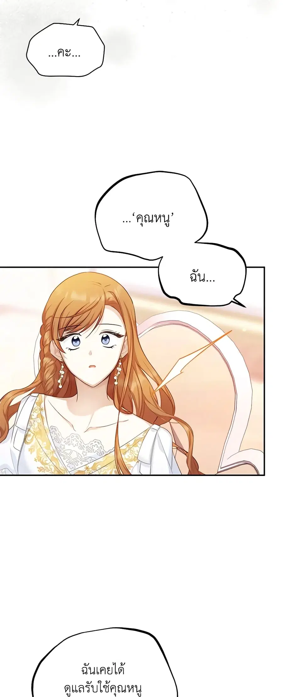 The Soulless Duchess ตอนที่ 116 หน้า 24