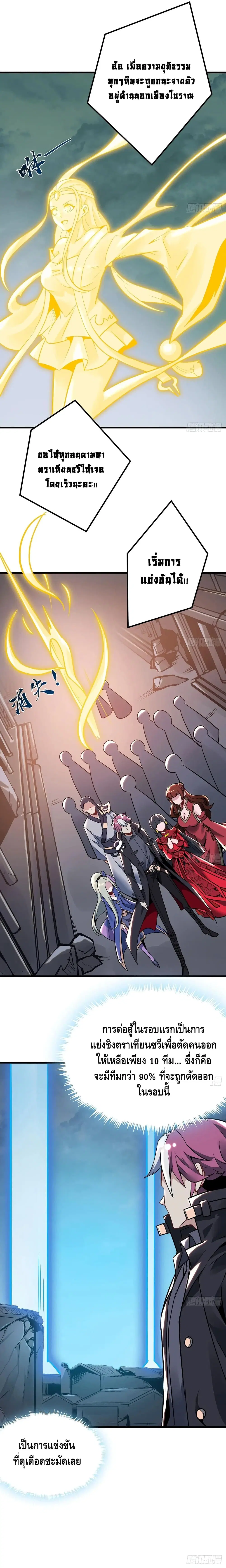 Undead King Beyond ตอนที่ 77 หน้า 5