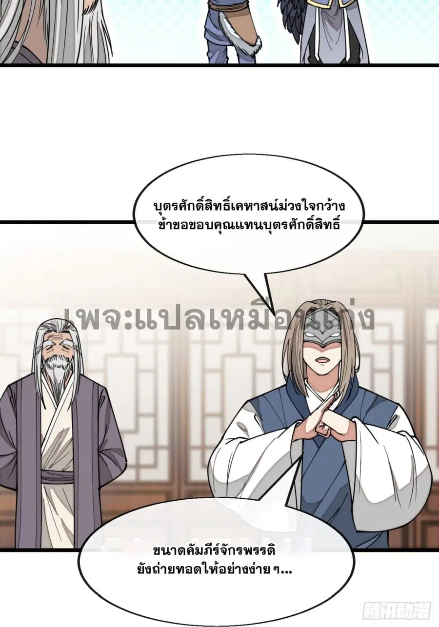 I’m Really Not the Son of Luck ตอนที่ 141 หน้า 38