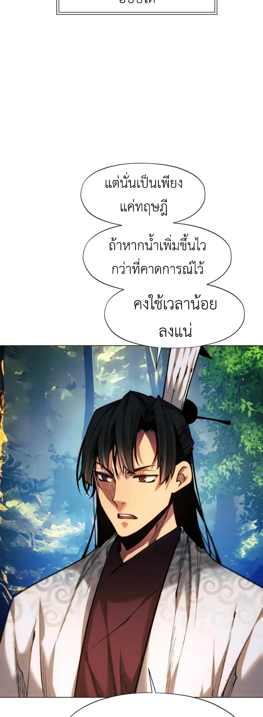 A Modern Man Who Got Transmigrated Into the Murim World ตอนที่ 37 หน้า 21