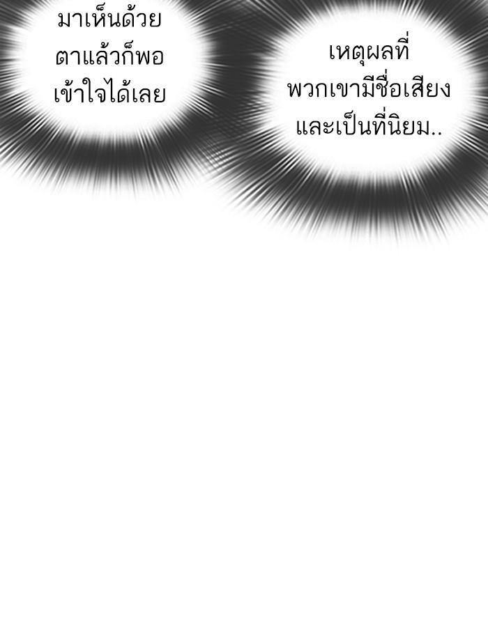 Lookism ตอนที่ 288 หน้า 85