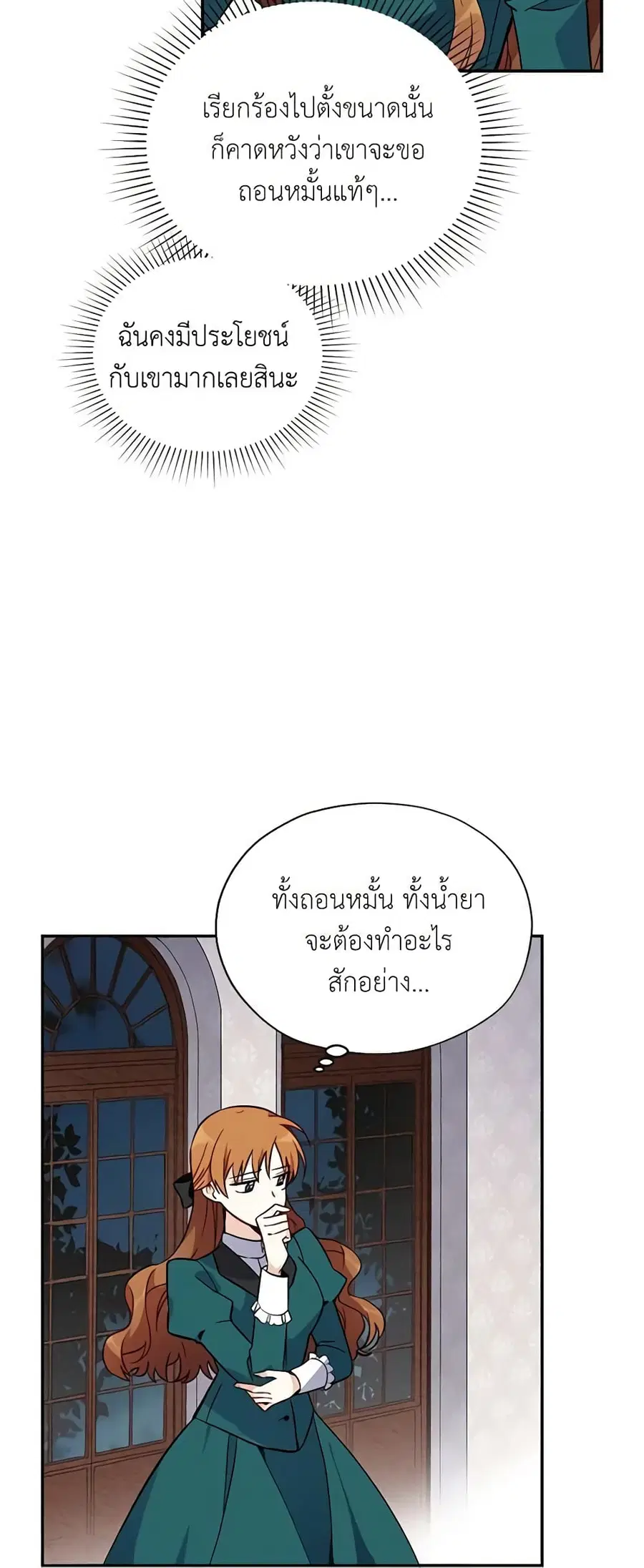 The Soulless Duchess ตอนที่ 6 หน้า 27