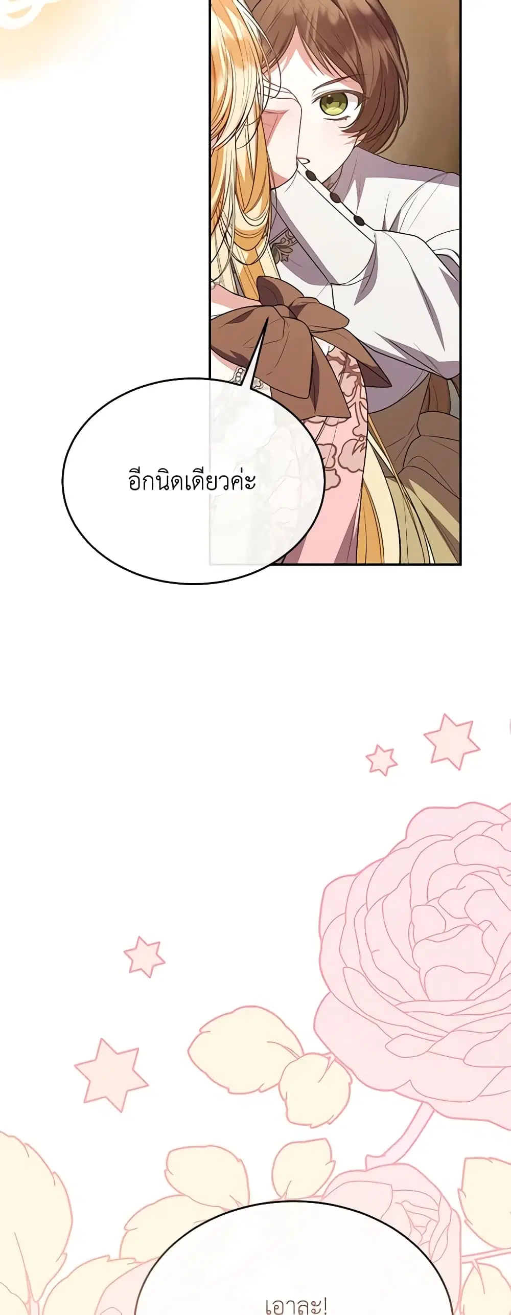 The Real Daughter Is Back ตอนที่ 91 หน้า 12