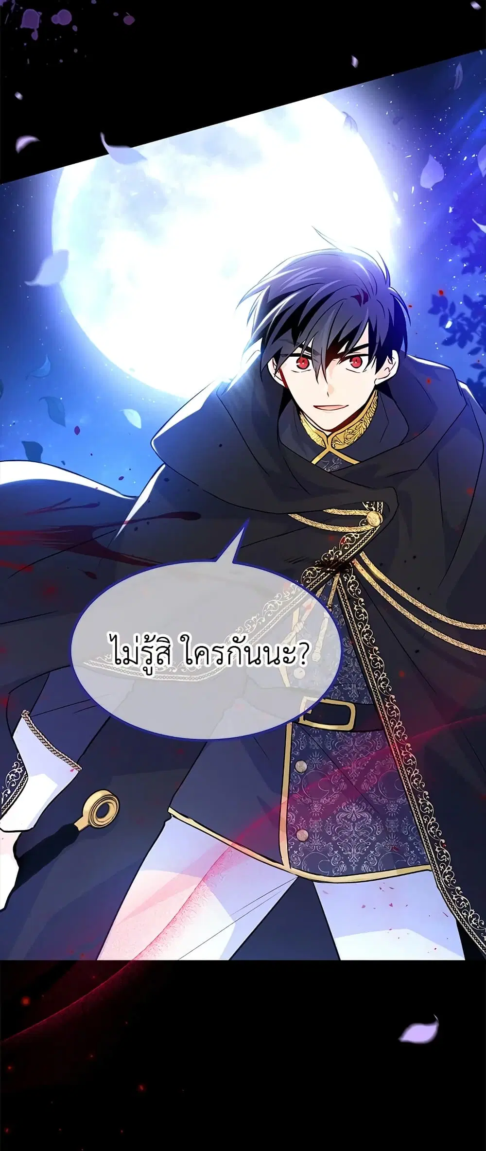 The Symbiotic Relationship Between a Panther and a Rabbit ตอนที่ 29 หน้า 20