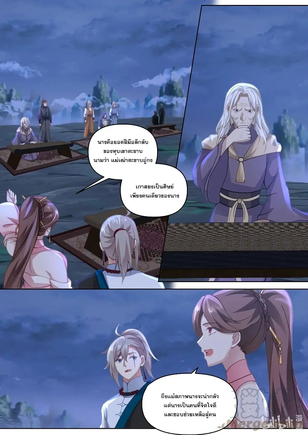 Martial God Asura ตอนที่ 464 หน้า 8