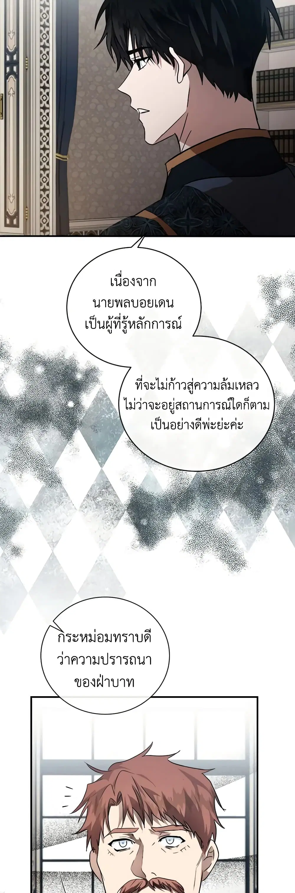 The Villainess Lives Again ตอนที่ 155 หน้า 28