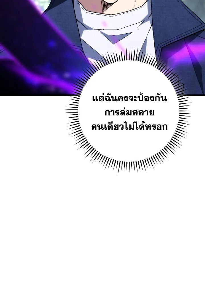 The Hero Returns ตอนที่ 94 หน้า 67