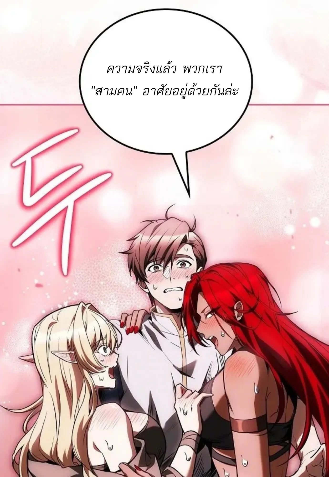 A Wizard’s Restaurant ตอนที่ 146 หน้า 31