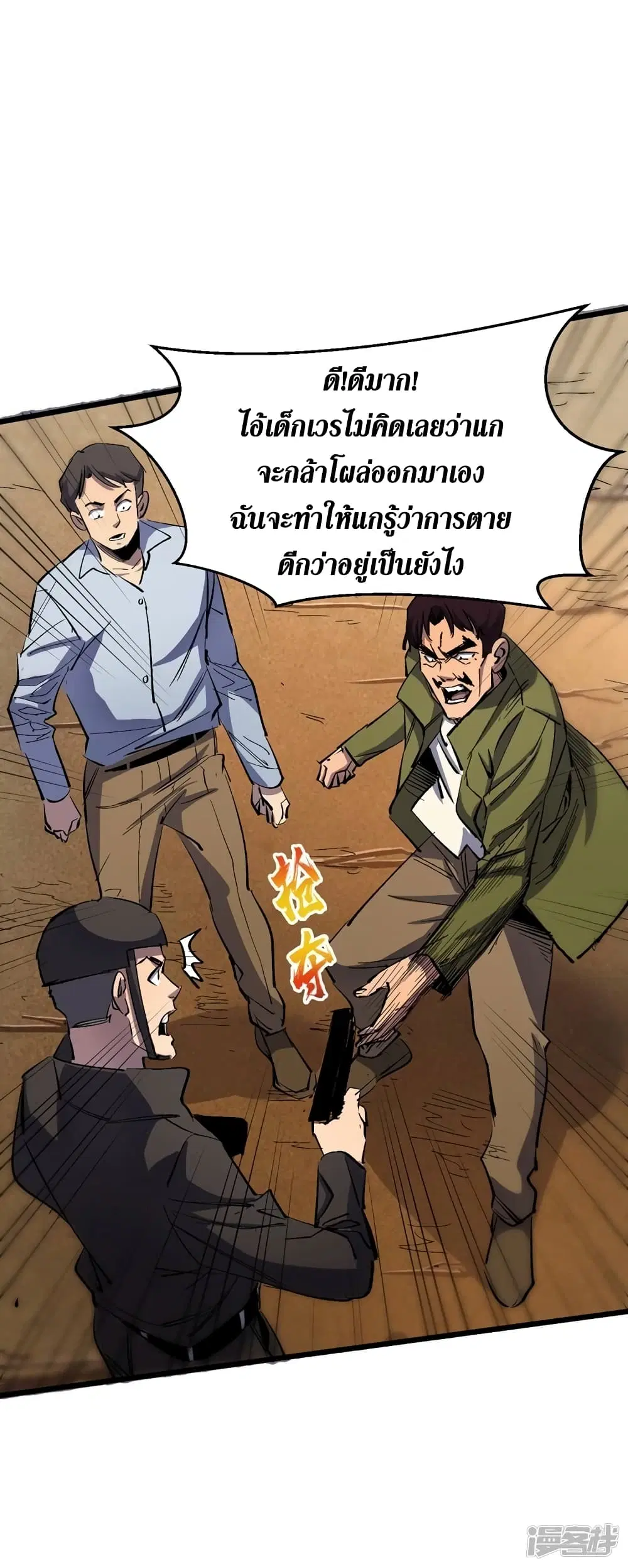 The Last Hero ตอนที่ 31 หน้า 13