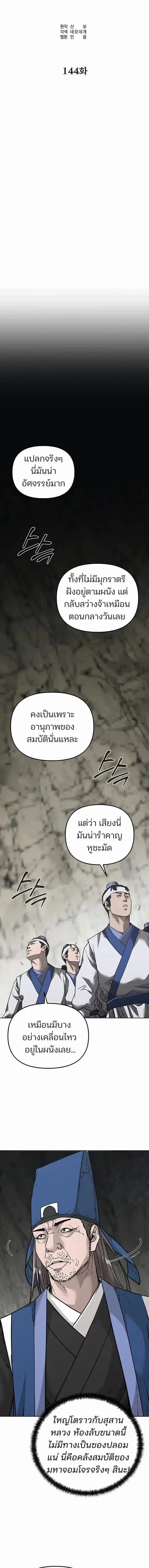 The Reborn Ranker Chronicles ตอนที่ 144 หน้า 12