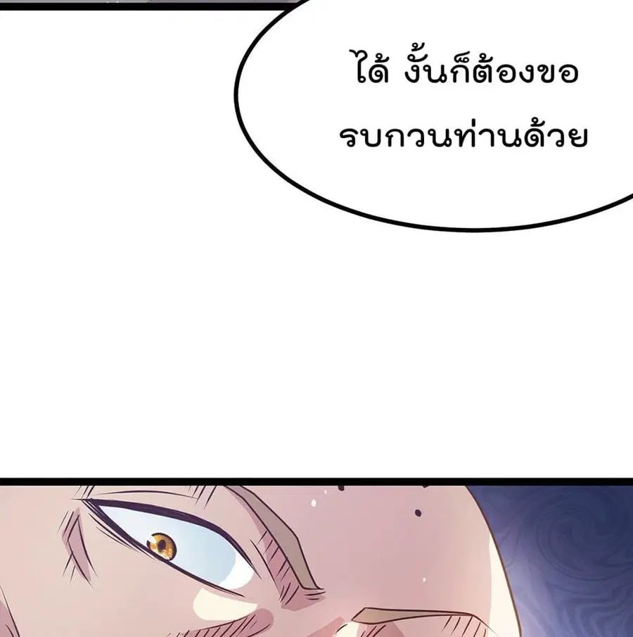 Immortal King of City ตอนที่ 216 หน้า 60
