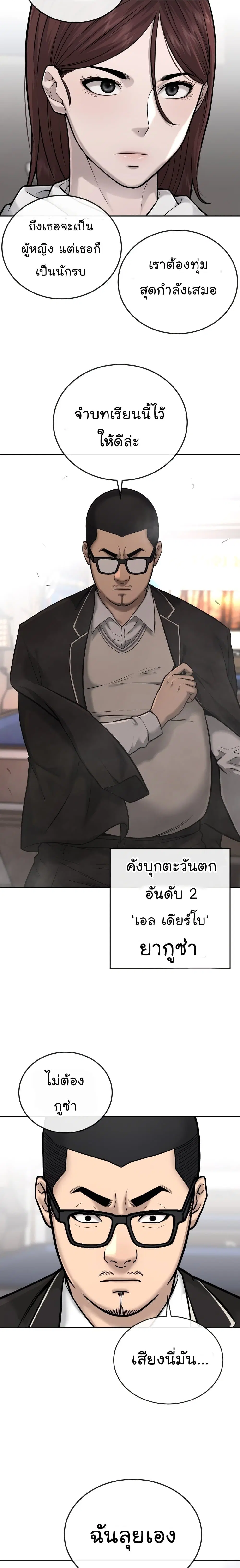 Quest Supremacy ตอนที่ 29 หน้า 21