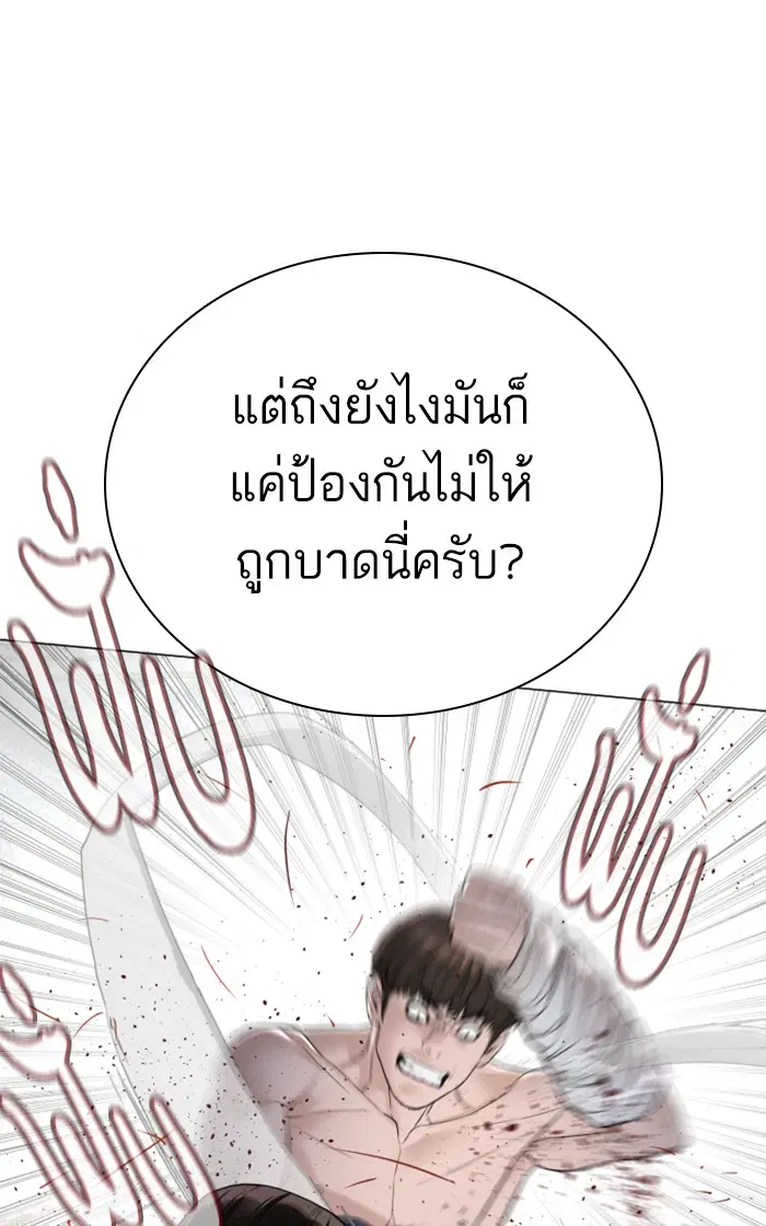 How to Fight ตอนที่ 146 หน้า 101
