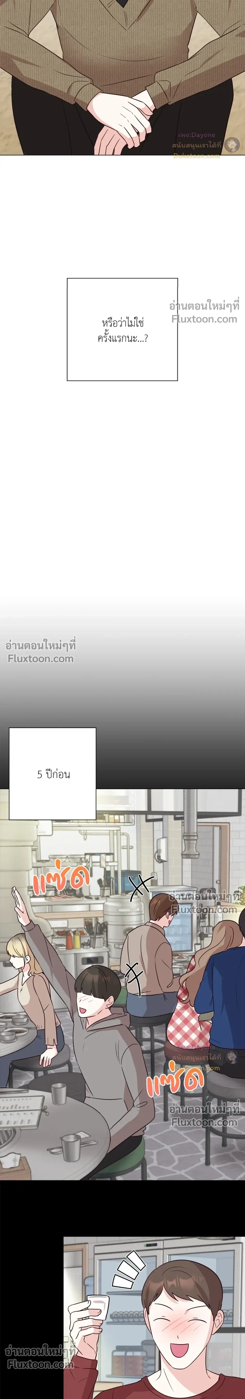 HAVE A GOODNIGHT – ราตรีสวัสดิ์นะคุณคนในฝัน ตอนที่ 4 หน้า 9