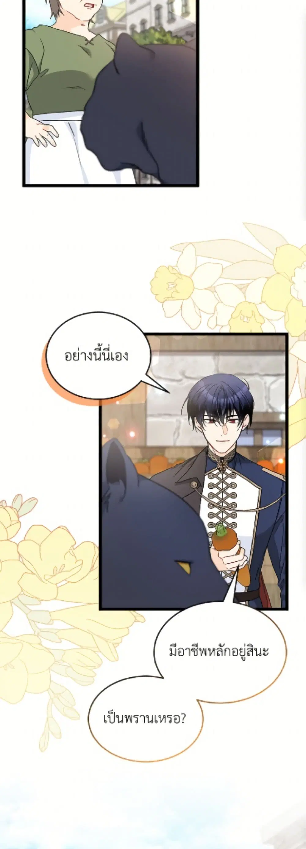 The Symbiotic Relationship Between a Panther and a Rabbit ตอนที่ 195 หน้า 8