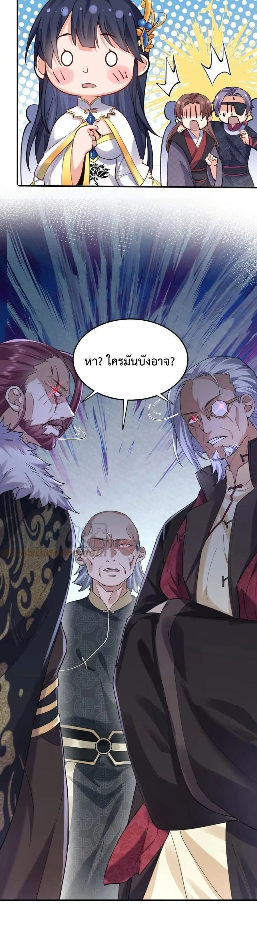 Am I Invincible ตอนที่ 47 หน้า 4